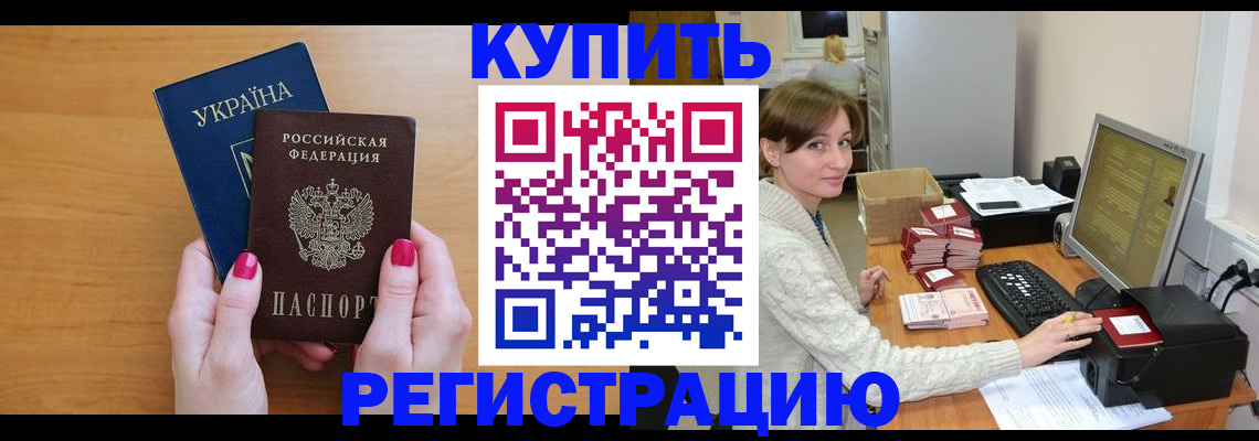 прописка законно в Кабардино-Балкарии